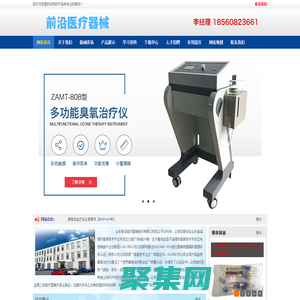 臭氧治療儀|三氧機|前沿醫療-山東前沿醫療器械股份有限公司