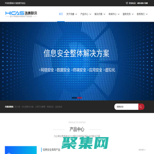 信息安全系統-智能弱電系統解決方案服務商-北京浩康聯訊科技有限公司 - [官方網站]