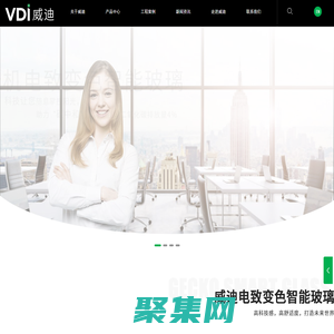 電致變色玻璃,智能玻璃,合肥威迪變色玻璃有限公司,安徽威迪智能玻璃有限公司