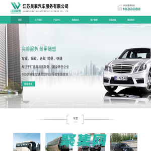 江蘇吳泰汽車服務有限公司