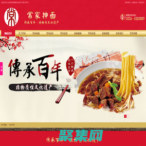 山東常家抻面服務有限公司