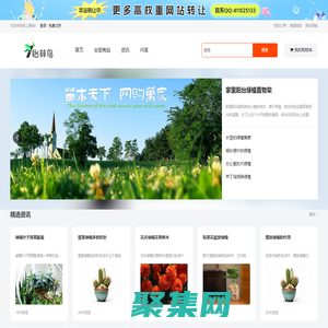 苗圃花草_綠植盆栽_樹苗盆景在線交易-怡林鳥苗木花卉買賣網