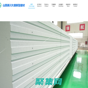 山西美川大唐新型建材有限公司