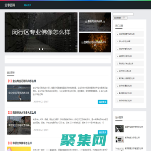 分享百科 - 輕松獲取優質的百科知識大全