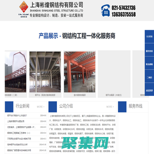 上海彬煌鋼結構有限公司—鋼結構廠房|鋼平臺隔層|鋼結構工程公司