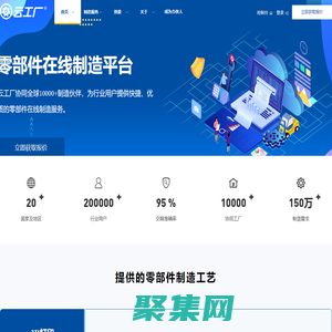 【云工廠網】全球領先的云制造平臺|在線制造機加工|鈑金|注塑|模具|手板模型|3D打印|產品組裝-云工廠