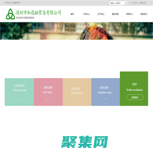 深圳市和昌融貿易有限公司_德司達品牌正式授權代理經銷商_染料助劑,國際品牌 德司達 (DyStar) 集團授權代理商