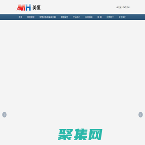 大連美恒_MH_美恒_美恒集團_美恒電氣_美恒時代_美恒自動化