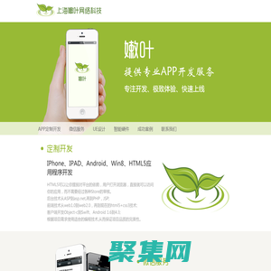 上海嫩葉網絡科技|電話400-156-1600|專業物聯網開發|BI數據分析|企業級應用建設-