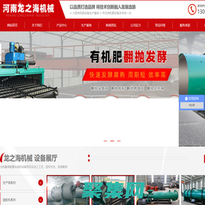 有機肥造粒機_有機肥設備_有機肥生產線_有機肥設備廠家-河南省龍之海實業有限公司