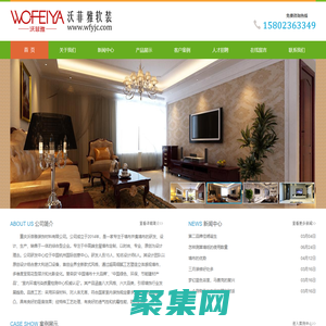重慶沃菲雅裝飾材料有限公司
