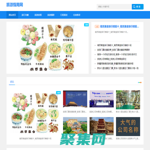 旅游指南網-分享旅游度假和行程規劃指南