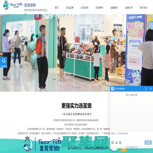 寵物店加盟_開寵物店就選圣寵寵物_寵物店加盟排行_寵物店加盟連鎖品牌