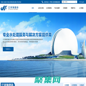 珠海市江河海水處理科技股份有限公司