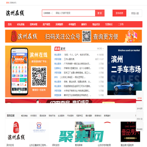 濱州在線-濱州本地便民信息平臺