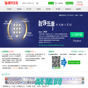 數字五筆中文輸入系統(發明人：馬曉光) - 全面支持win10/win11 - 智能筆畫輸入法|手機筆畫輸入法 - 三訊科技