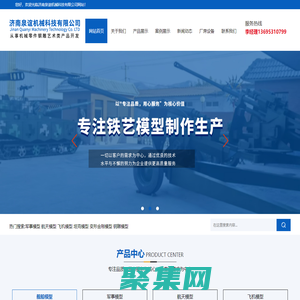 大型機器人模型制作_飛機模型_軍事模型_航空模型_坦克模型_艦船模型-濟南泉誼機械科技有限公司