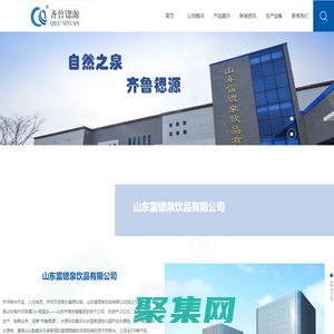 山東富鍶泉飲品有限公司