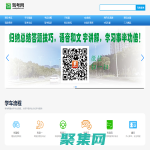 考駕照,駕照考試,駕校學車,模擬考試,2024年駕校報名-駕考網官網