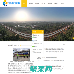 錦旭建設有限公司