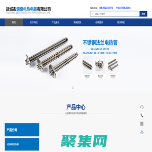 法蘭電熱管,鎳鉻電熱絲,風道加熱器-鹽城市源泉電熱電器有限公司