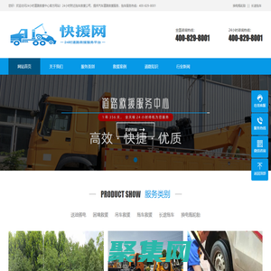 道路救援服務熱線-附近施救汽車拖車服務-快援網道路救援公司