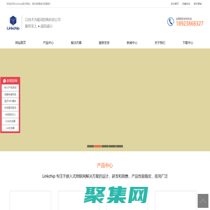 微控制器,傳感器,工業級物聯網模塊-Linkchip聯科芯