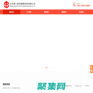 北京愛心陪伴健康科技有限公司官方網站