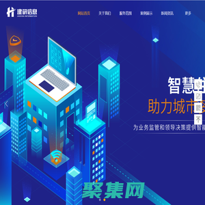 建研信息