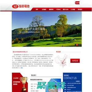 重慶裕祥新能源電池有限公司 - 重慶裕祥電池有限公司