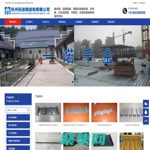 杭州拓佳鋼結構有限公司