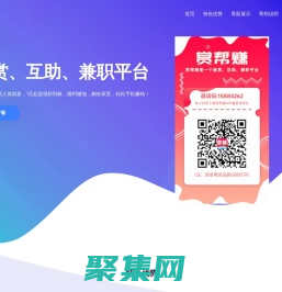 賞幫賺APP下載 - 官網