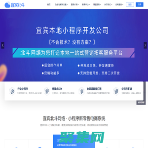 宜賓小程序開發_宜賓微信小程序開發_宜賓抖音小程序開發-北斗網絡
