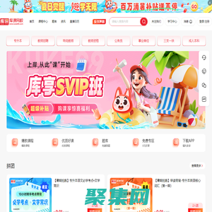 庫課網校-河南專升本_統招專升本考試培訓|課程資料|備考經驗|考試政策