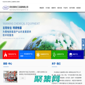 河北言明化工設備有限公司_鋰鹽生產設備,干燥機,電池材料