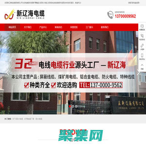 沈陽礦用電纜|沈陽防火電纜|沈陽鋁合金電纜|沈陽正新遼海電線電纜有限公司