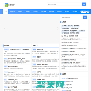 作文提升-初中生作文-高中作文素材-小學生優秀作文-中高考滿分作文-學霸作文網