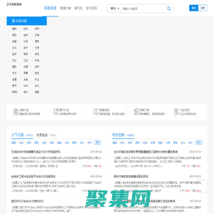 免費論文下載網,學術期刊雜志投稿發表-中教數據庫,森諾無邊界（北京）智能科技有限公司