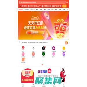 聚寶網-淘寶優惠券_天貓優惠券_淘寶優惠券免費領取網站