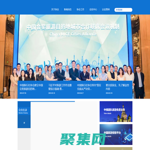 中國旅行社協會