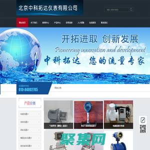 北京中科拓達儀表有限公司