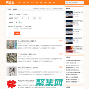 吉運堂算命網_最準的免費周易算命網站