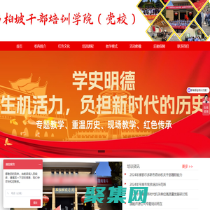 【西柏坡紅色教育基地官網】_培訓中心