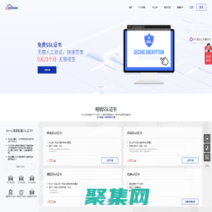ssl證書_免費ssl證書_https證書_DNS解析-20年網絡安全服務商【DNS666】