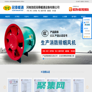 洛陽冠泰暖通設備有限公司-河南消防排煙風機-河南3C高溫軸流式消防排煙風機-河南3C消防排煙防火閥