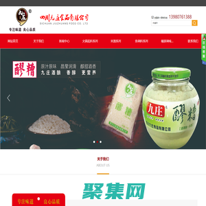 四川九莊食品有限公司