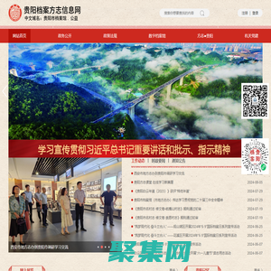 貴陽檔案方志信息網