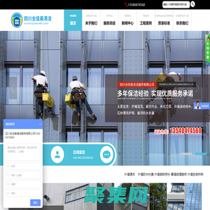 四川全佳美清潔服務有限公司