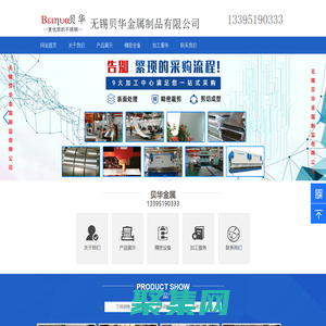 無錫貝華金屬制品有限公司