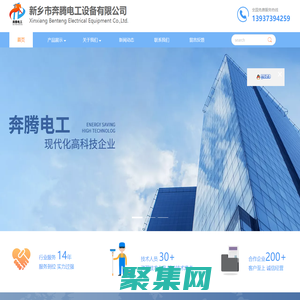 新鄉市奔騰電工設備有限公司